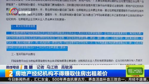 規范住房租賃市場，嚴禁房地產經紀機構賺取租金差價