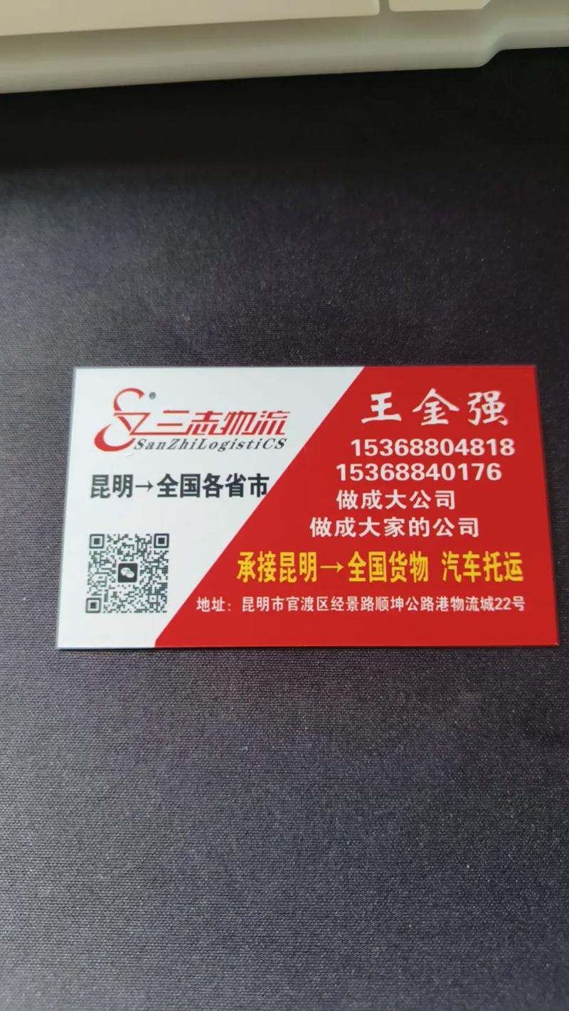 專業物流運輸 昆明至全國貨物托運，誠邀合作