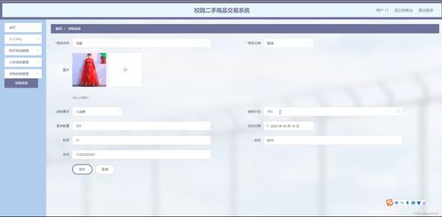 java ssm計算機畢業設計校園二手商品交易系統p11v7 源碼 程序 數據庫 部署